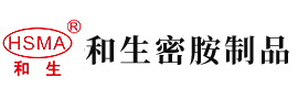 大吊艹小逼安徽省和生密胺制品有限公司